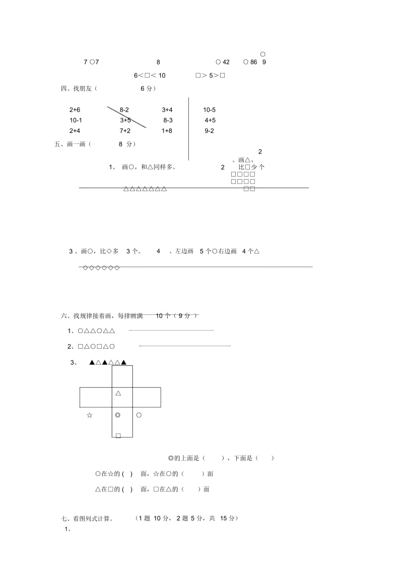 一年级上数学期中试题(2)-小状元2014人教新课标(无答案).docx_第2页