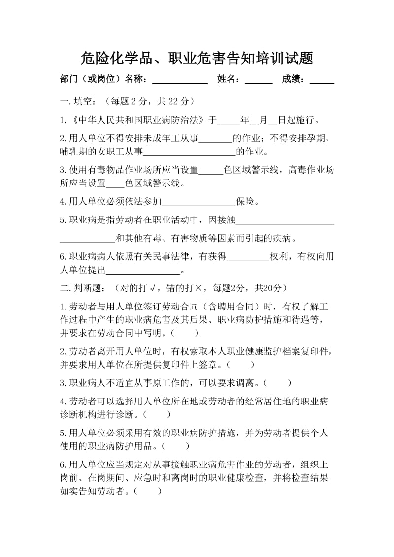 危化品危害告知培训试题.doc_第1页