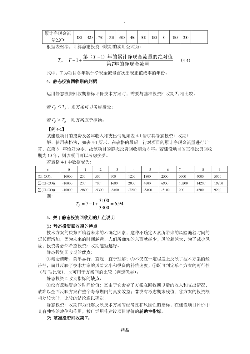 静态技术经济指标.doc_第2页