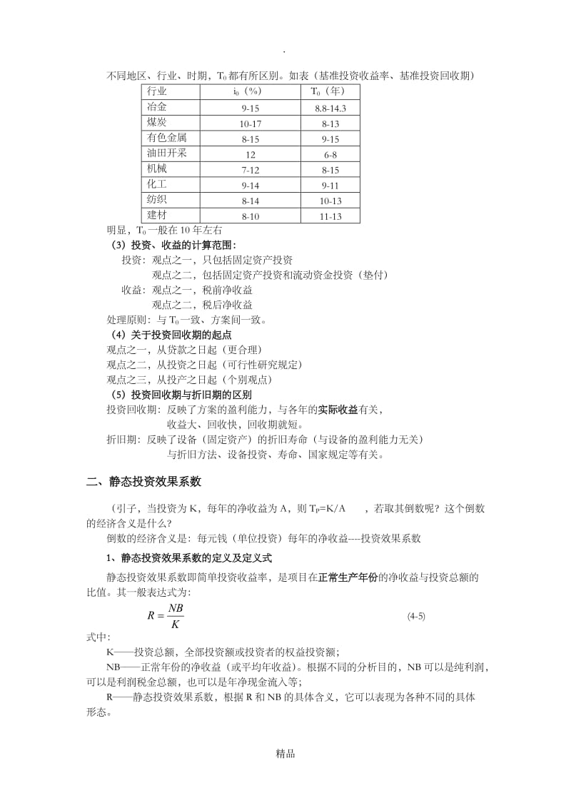 静态技术经济指标.doc_第3页