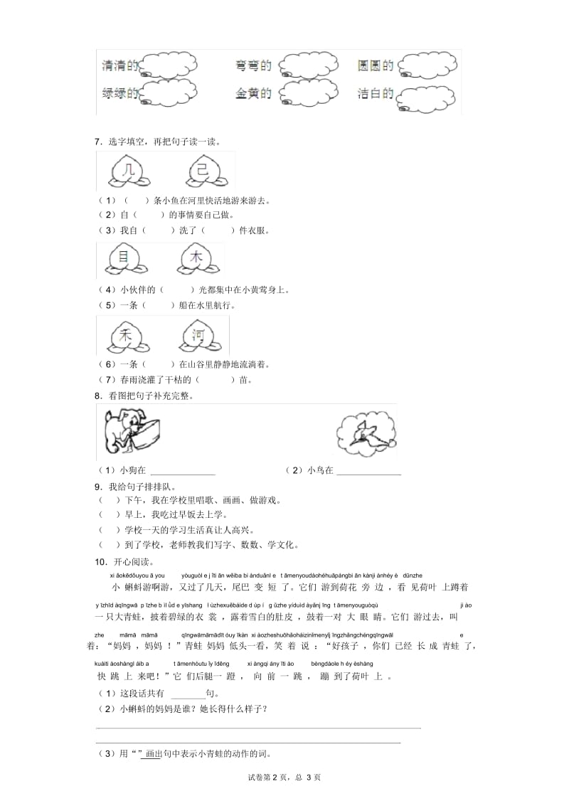 一年级上语文单元测试-第六单元冀教版.docx_第2页