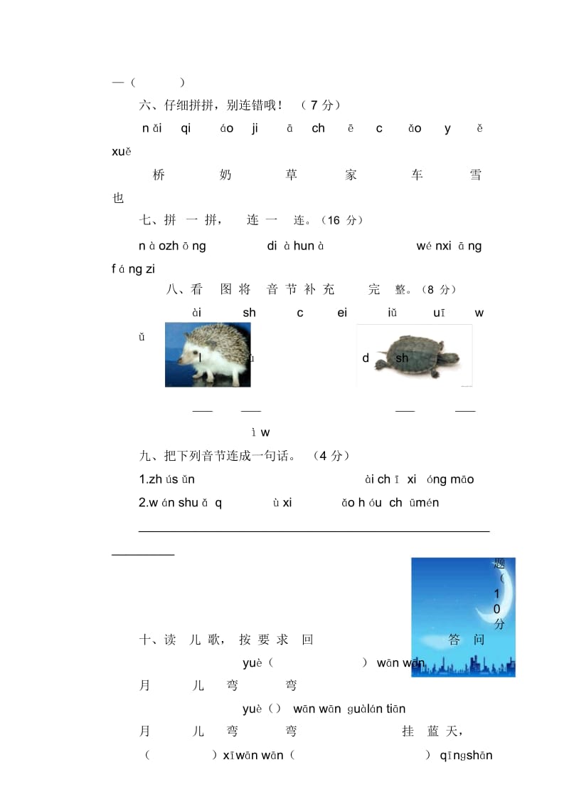 一年级(上)语文第三单元测试卷.docx_第3页