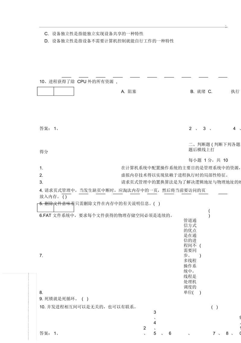 计算机操作系统期末考试.docx_第3页