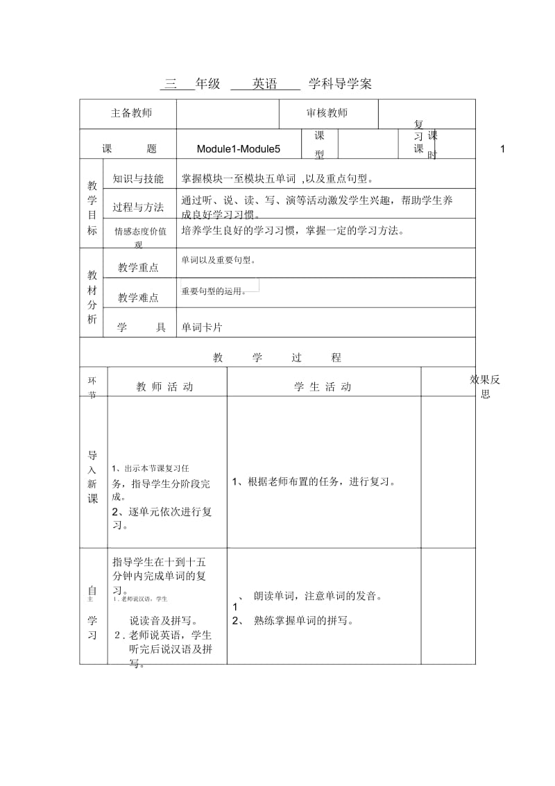 三年级上英语导学案-Module1-Module5复习课外研社(三起).docx_第1页