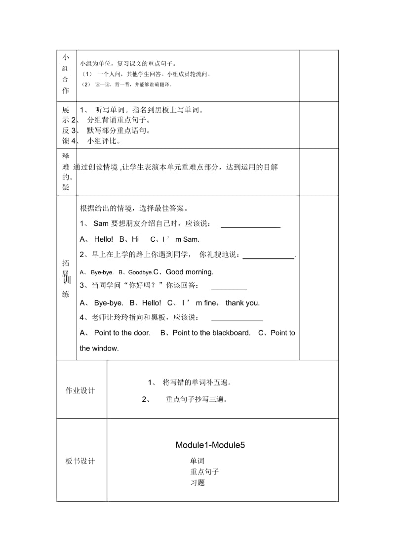 三年级上英语导学案-Module1-Module5复习课外研社(三起).docx_第2页