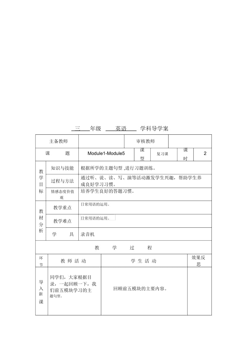 三年级上英语导学案-Module1-Module5复习课外研社(三起).docx_第3页