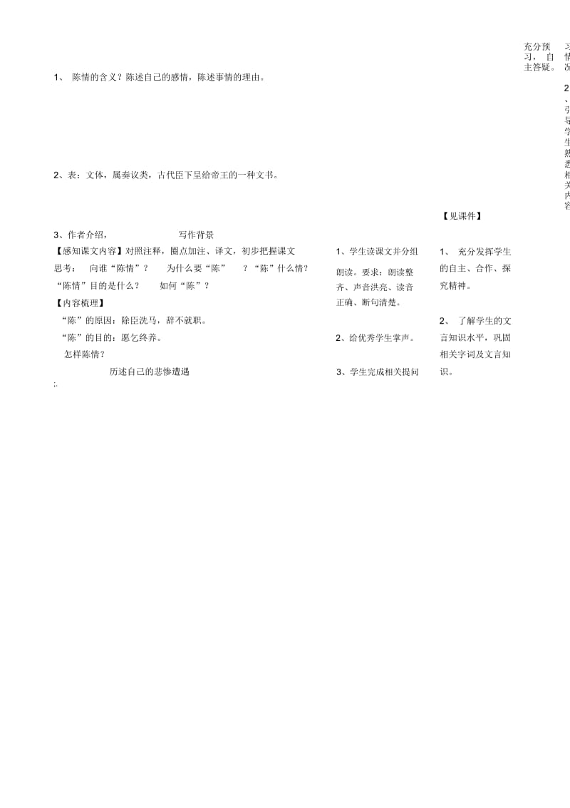 《陈情表》优秀教案.docx_第2页