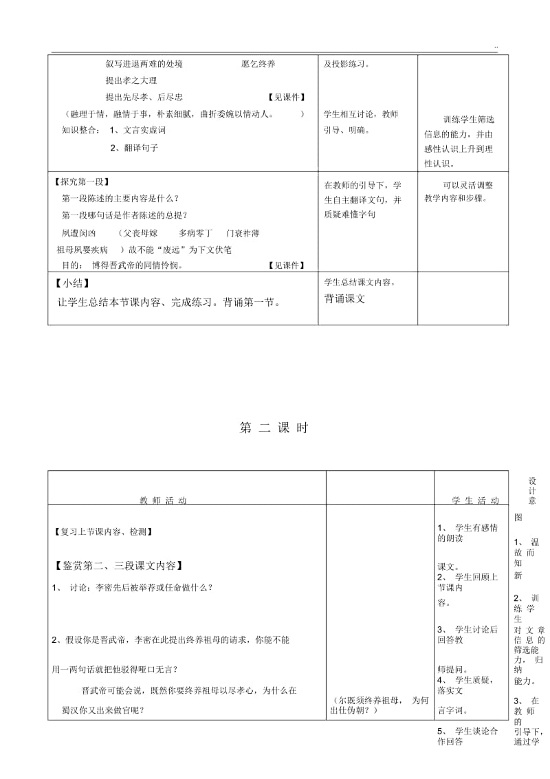 《陈情表》优秀教案.docx_第3页