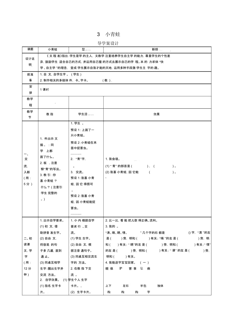 一年级下册语文教案-3小青蛙人教部编版(2016).docx_第1页