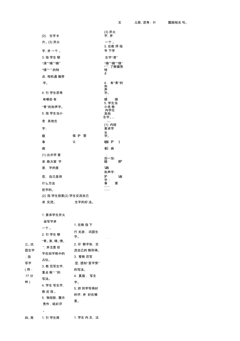 一年级下册语文教案-3小青蛙人教部编版(2016).docx_第2页