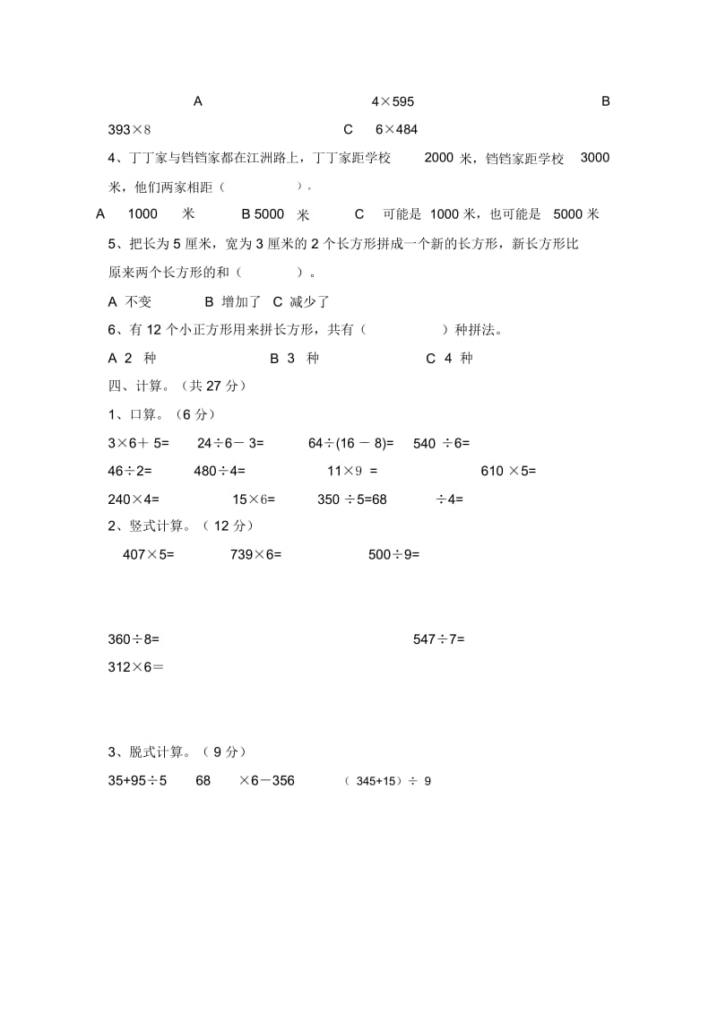 三年级上册数学期末试题-测试卷B卷冀教版(2014秋)(含答案).docx_第3页