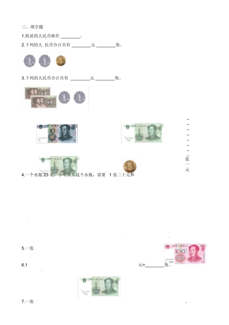 一年级下册数学一课一练-认识人民币人教新课标(2014秋)(含答案).docx_第2页