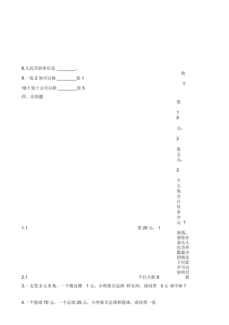 一年级下册数学一课一练-认识人民币人教新课标(2014秋)(含答案).docx_第3页