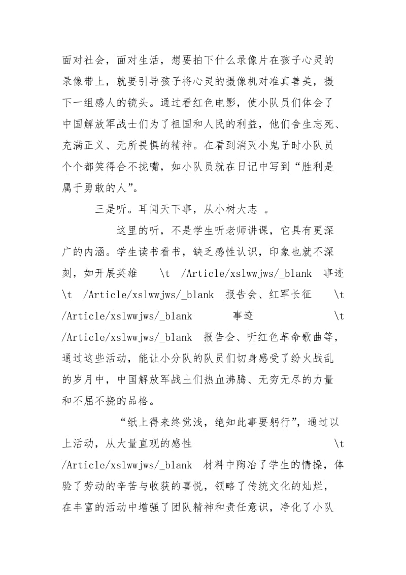 生活即教育社会即学校.doc_第2页