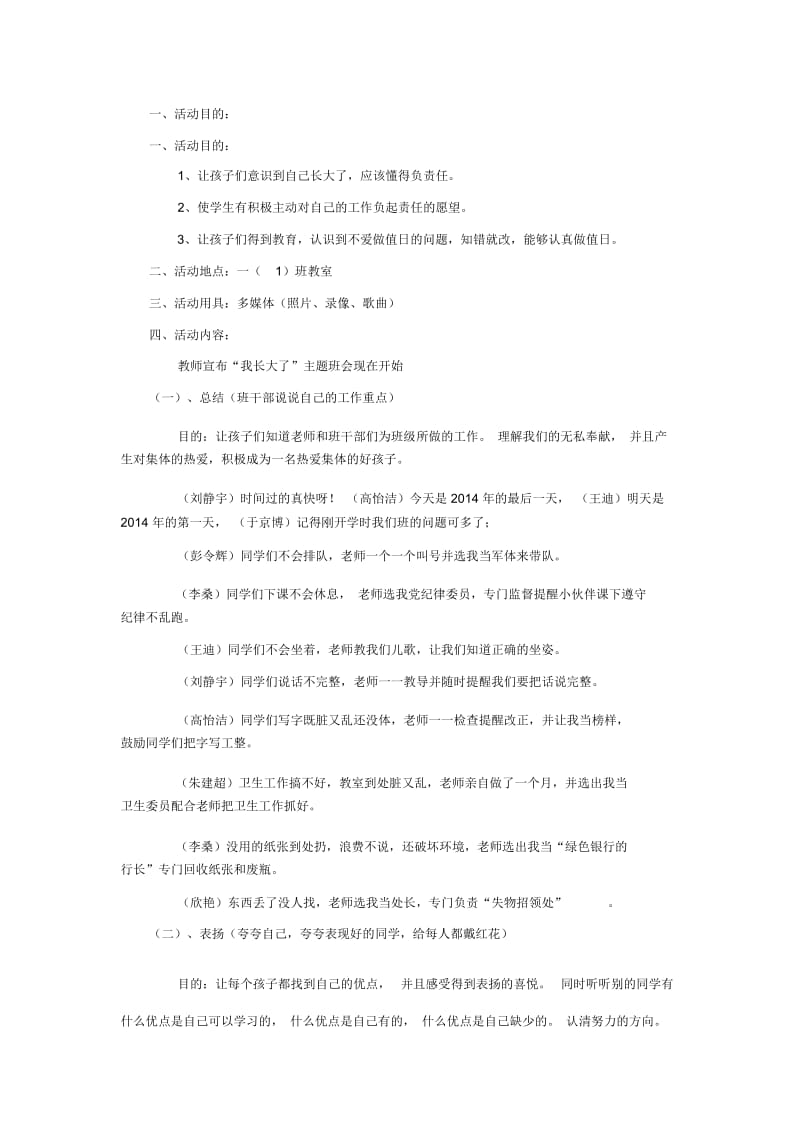 一年级下主题班会系列教案-“我长大了”迎新通用版.docx_第1页