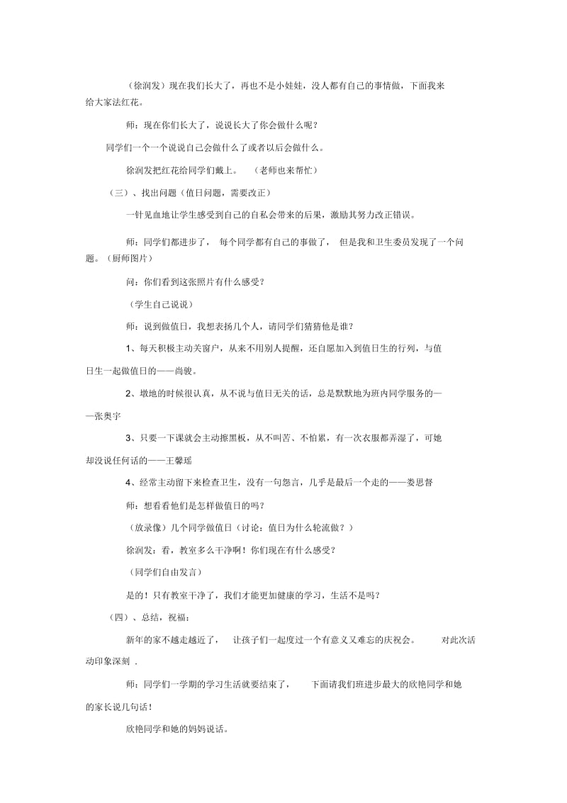 一年级下主题班会系列教案-“我长大了”迎新通用版.docx_第2页