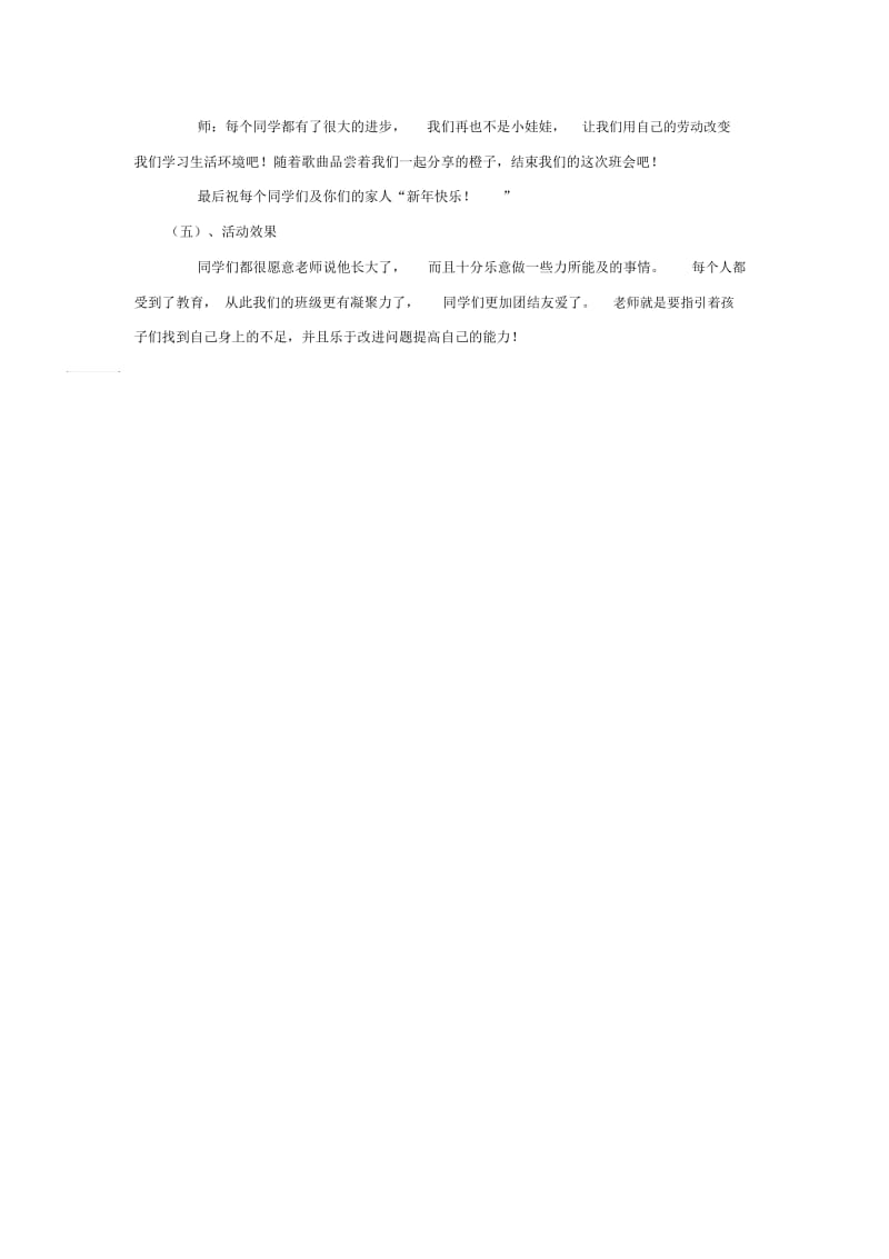 一年级下主题班会系列教案-“我长大了”迎新通用版.docx_第3页