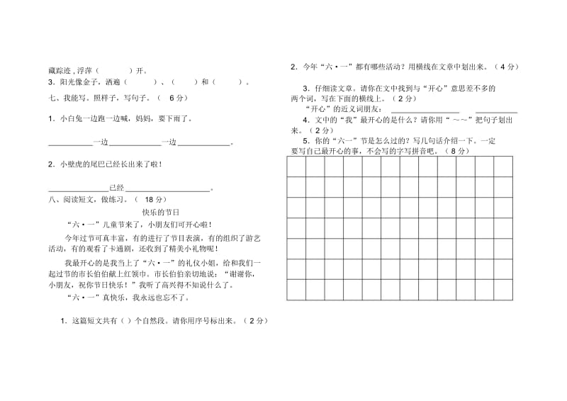 一年级下册语文期末试题人教新课标(无答案).docx_第3页