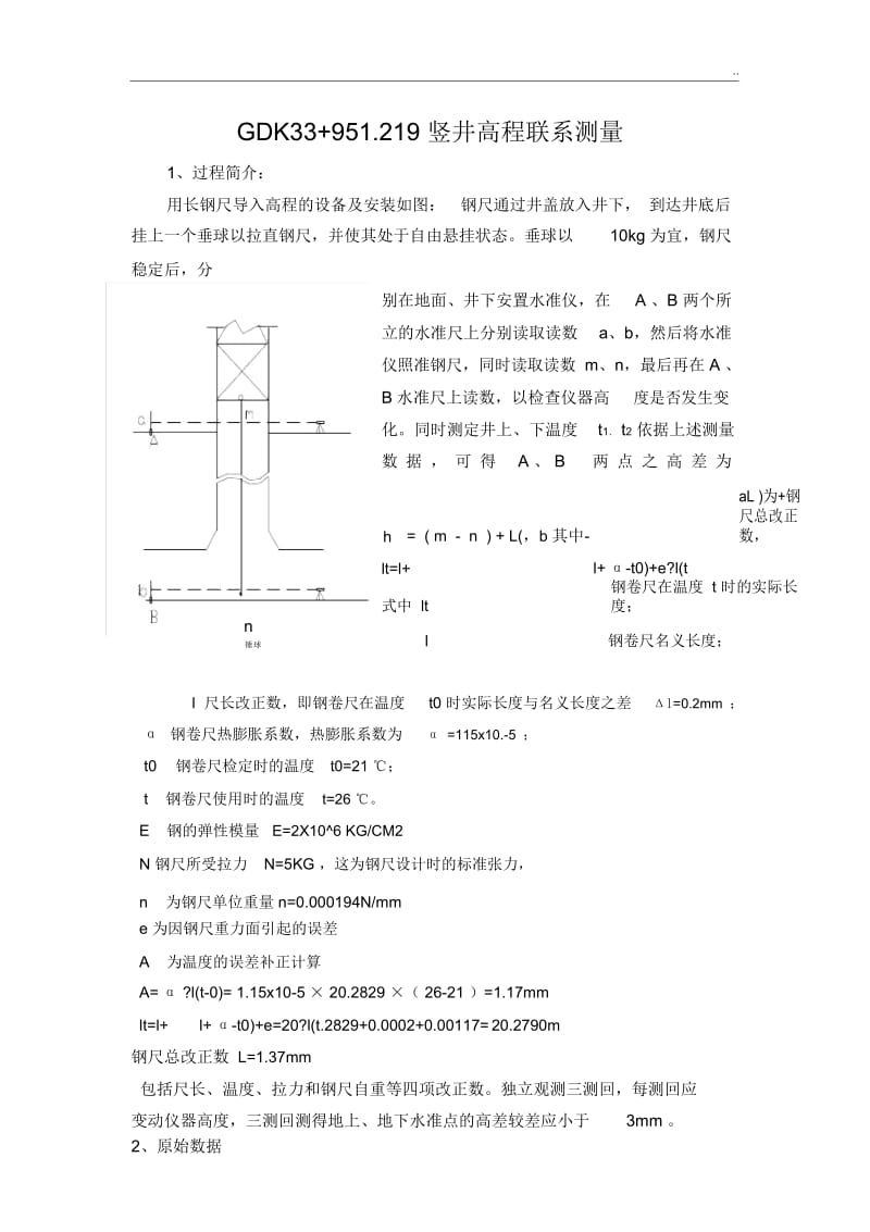 高程联系测量.docx_第1页