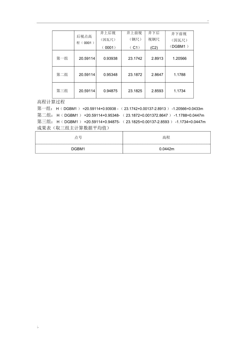 高程联系测量.docx_第3页