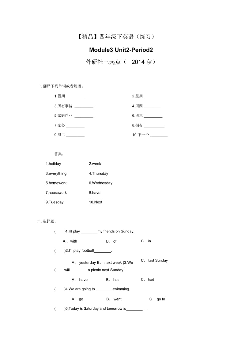 【精品】Moudle3Unit2period2(练习及解析)外研社(三起)-四年级英语下.docx_第1页