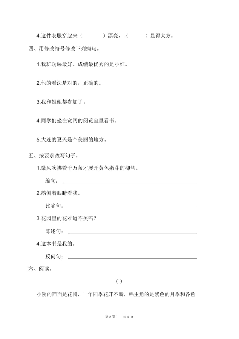 (北师大版)五年级语文下册第三单元测试题.docx_第2页