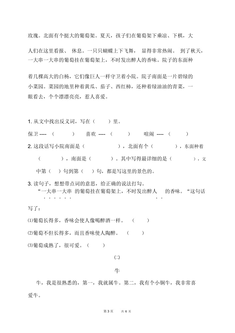 (北师大版)五年级语文下册第三单元测试题.docx_第3页