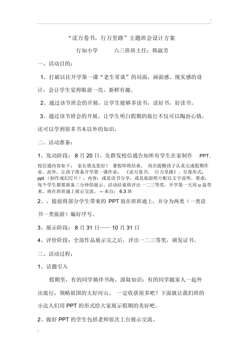 “读万卷书,行万里路”主题班会设计方案.docx_第1页