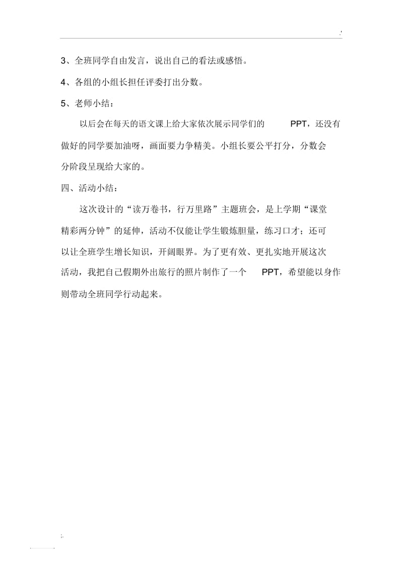 “读万卷书,行万里路”主题班会设计方案.docx_第2页