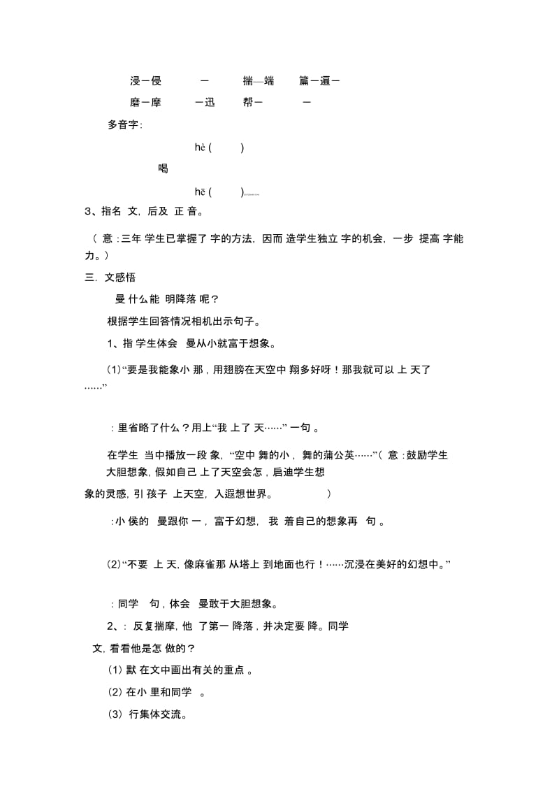 三年级上语文教案-空中花朵-降落伞北师大版.docx_第2页