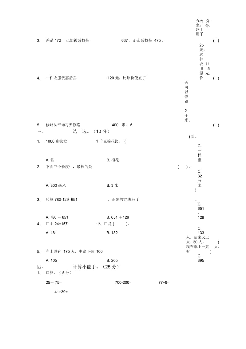 三年级上学期期中测试~人教新课标.docx_第2页