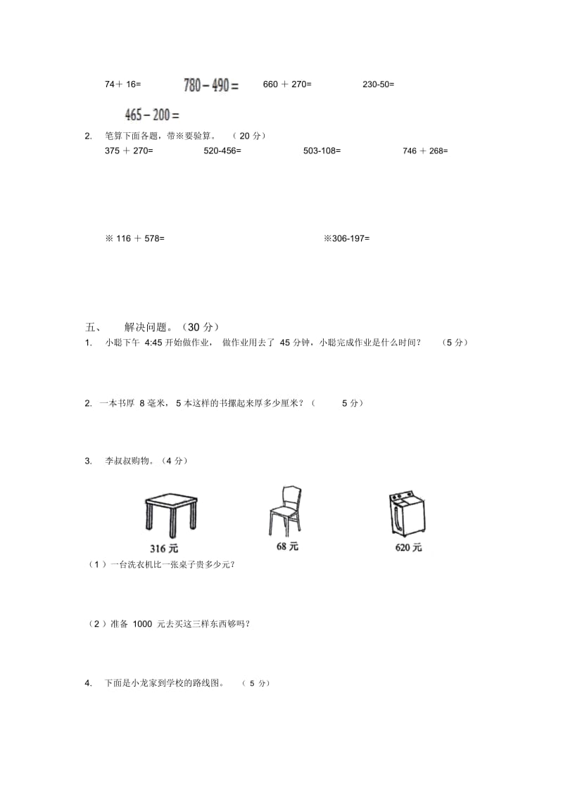 三年级上学期期中测试~人教新课标.docx_第3页