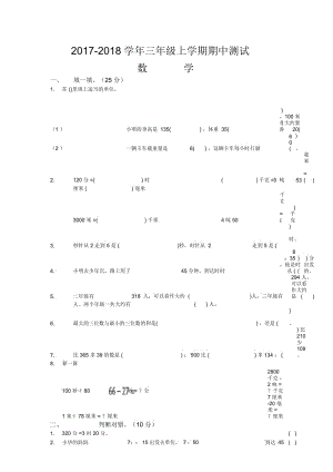 三年级上学期期中测试~人教新课标.docx