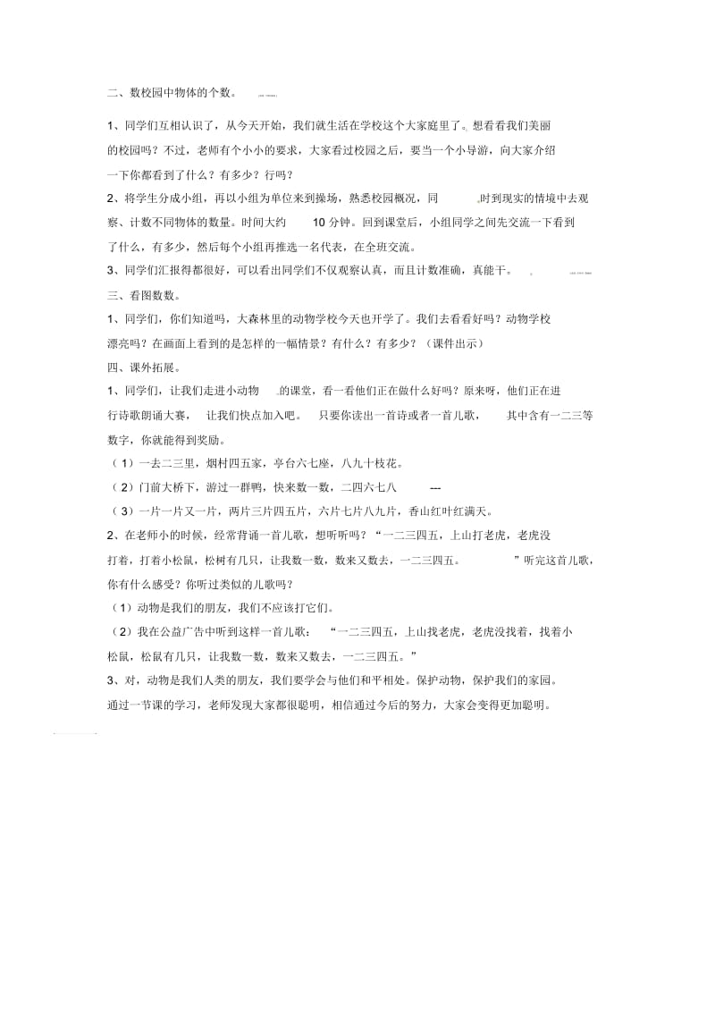 一年级上数学教学设计-可爱的校园北师大版(2014秋).docx_第2页