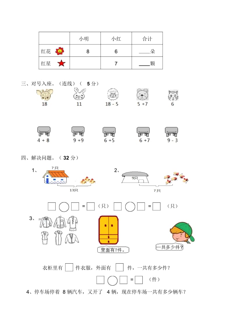 一年级上册数学一课一练-20以内进位加西师大版(2014秋).docx_第3页