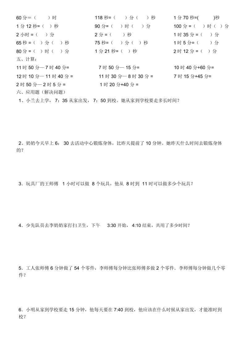 三年级上册数学专项练习-时间计算题人教新课标(2014年秋)(无答案).docx_第2页