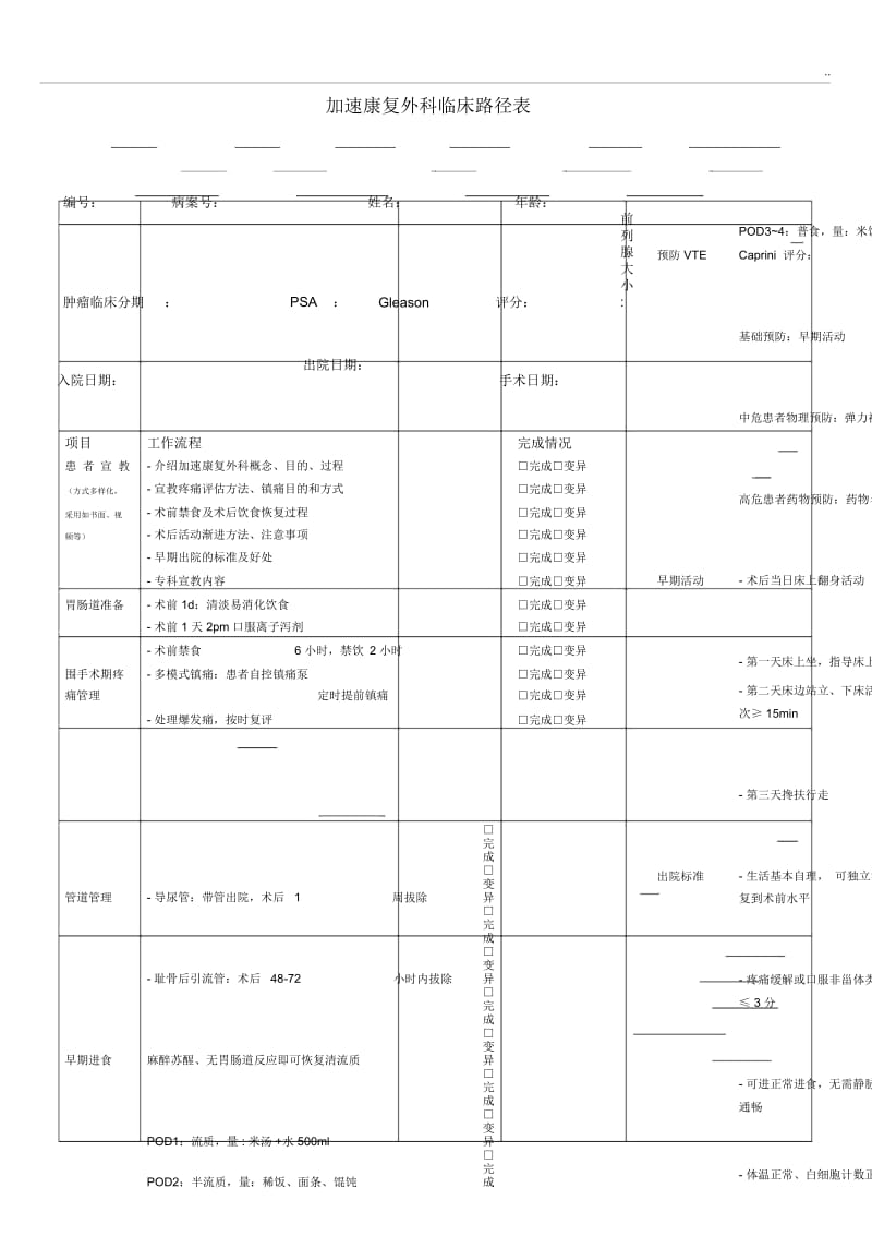 通用版ERAS实施方案.docx_第1页