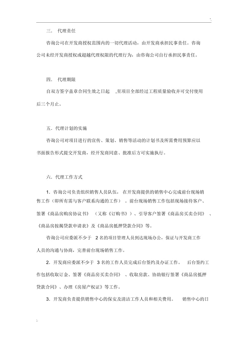 房地产销售代理合同.docx_第2页