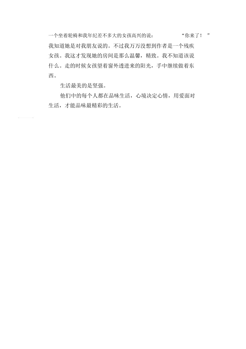 高中散文：品味生活.docx_第2页