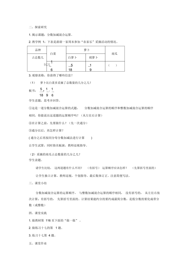 (北京版)五年级数学下册《分数加、减混合运算》教案.docx_第2页