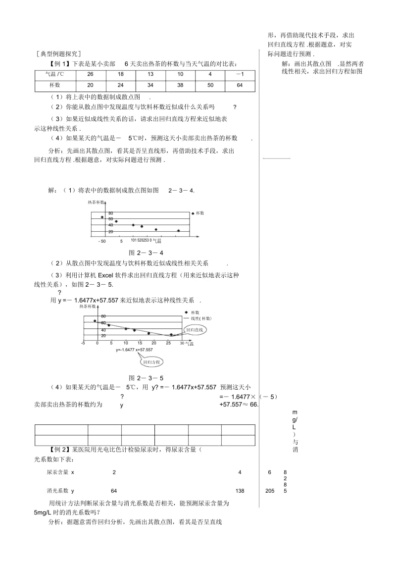 高一数学教案：变量间的相关关系2.docx_第1页