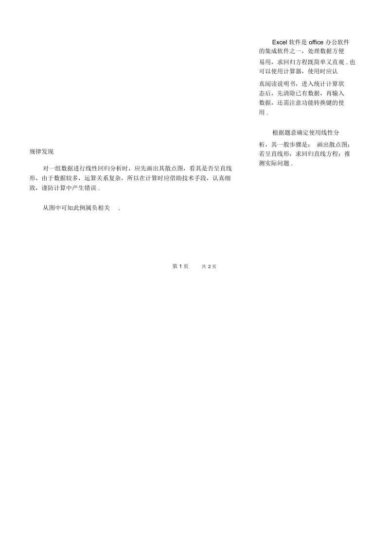 高一数学教案：变量间的相关关系2.docx_第2页