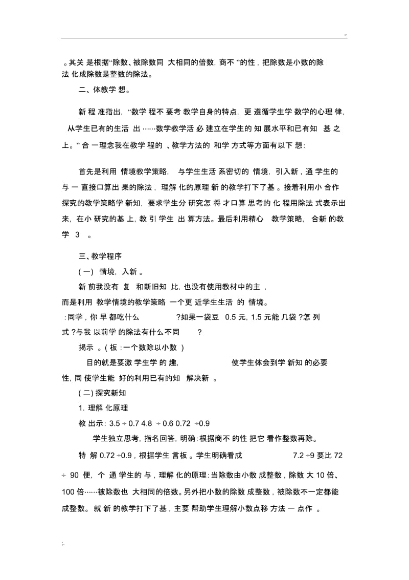 一个数除以小数说课稿.docx_第2页