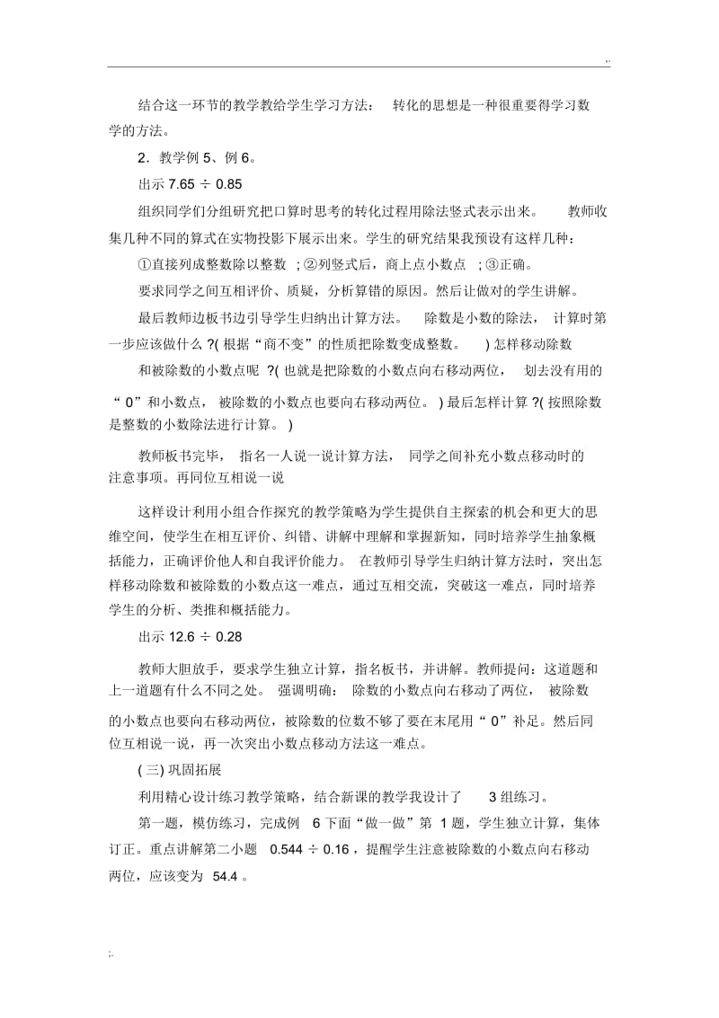 一个数除以小数说课稿.docx_第3页