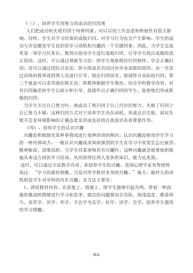 如何培养和激发学生的学习动机-培养学生的学习动机.doc_第3页