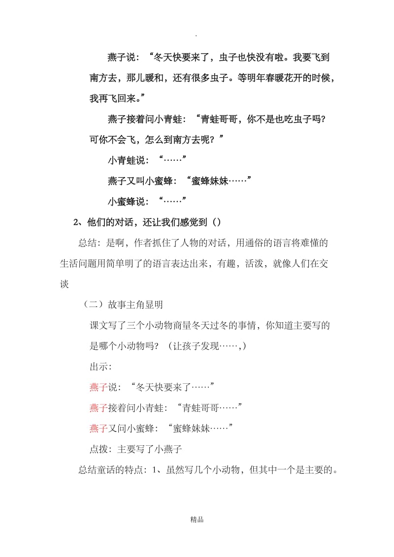 科学童话故事(小动物过冬).doc_第2页