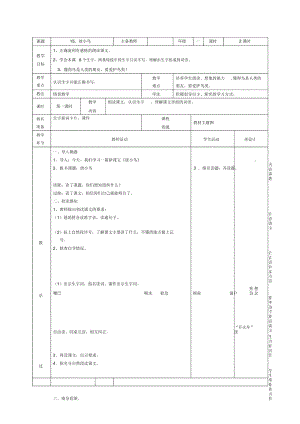 一年级下册语文教学设计-放小鸟(1)苏教版.docx