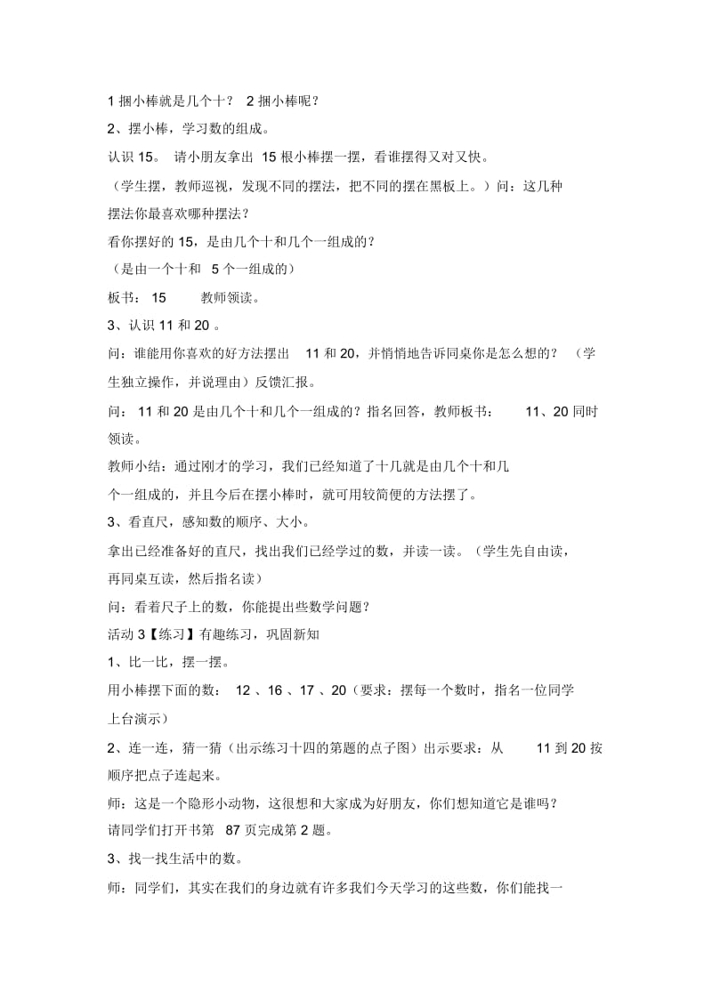 一年级上数学教案-认识11-20各数(18)西师大版(2014秋).docx_第2页