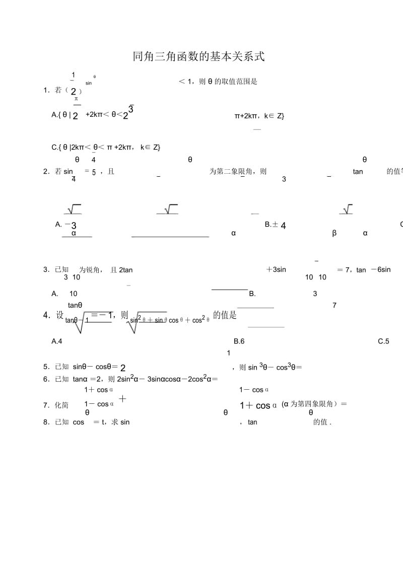 高一数学教案：苏教版学同角三角函数的基本关系式5.docx_第3页