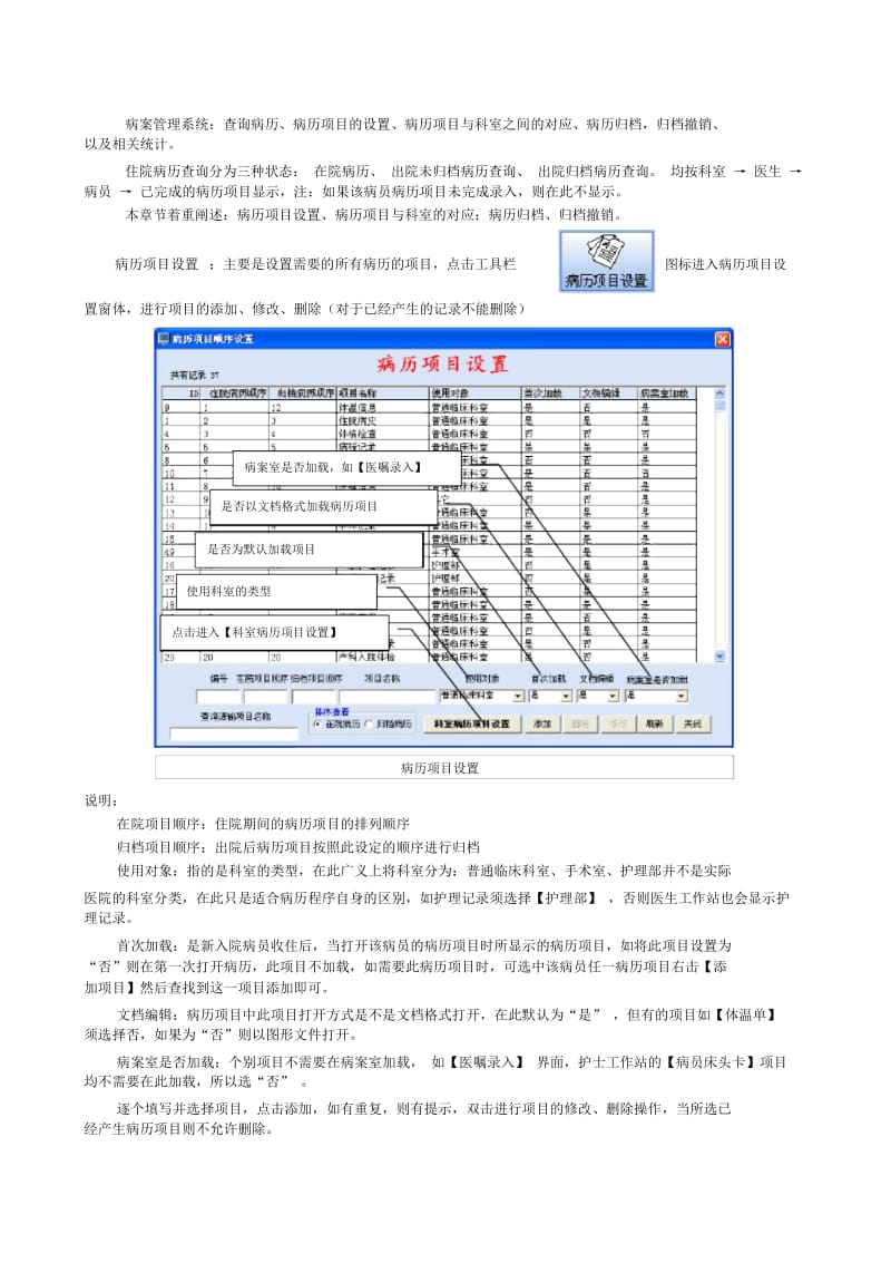 病案管理系统.docx_第1页